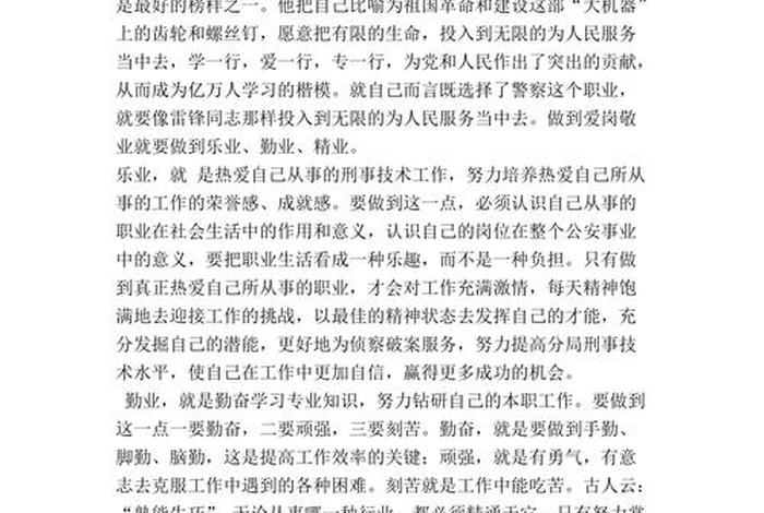 爱岗敬业的人物素材200字（爱岗敬业名人故事素材作文）