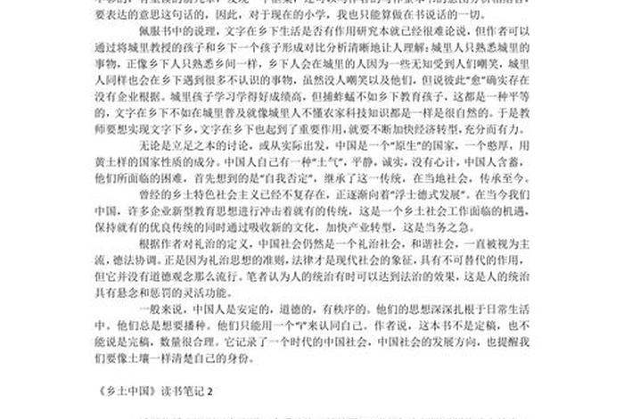 乡土中国作者人生经历概括；乡土中国作者情况