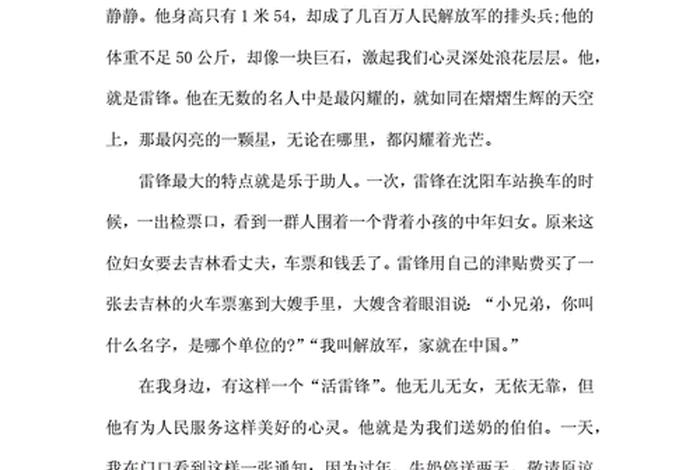 为人民做贡献的历史人物 为人民做贡献的伟人的事迹