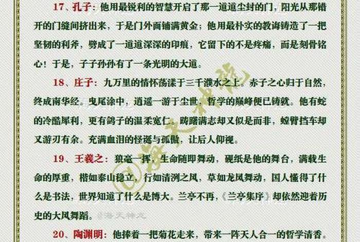 中国历史人物述评怎么写 - 中国历史人物评析