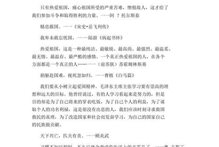 爱国名人名言名句经典摘抄 名言名句经典摘抄