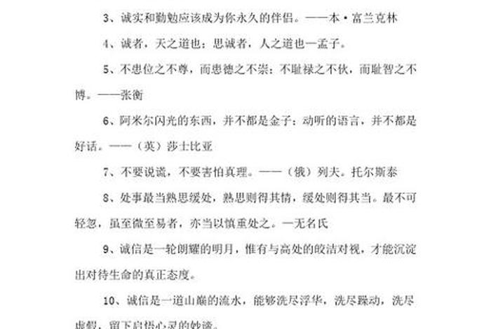 历史诚信人物故事(历史人物讲诚信的故事) 历史诚信人物故事(历史人物讲诚信的故事)