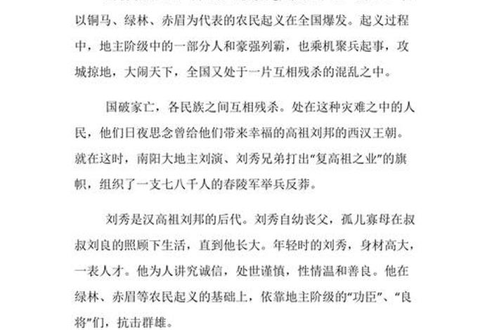 中国历史人物故事及读后感 - 中国历史人物故事及读后感300字