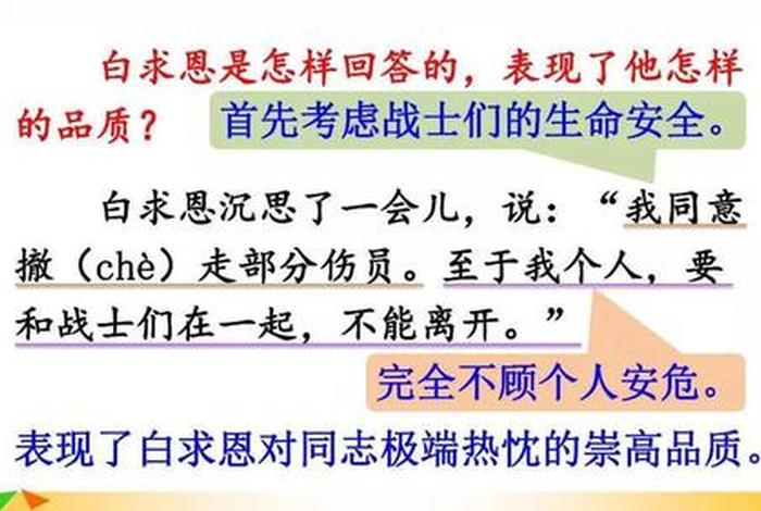 关于白求恩的历史故事，关于白求恩的历史故事简短