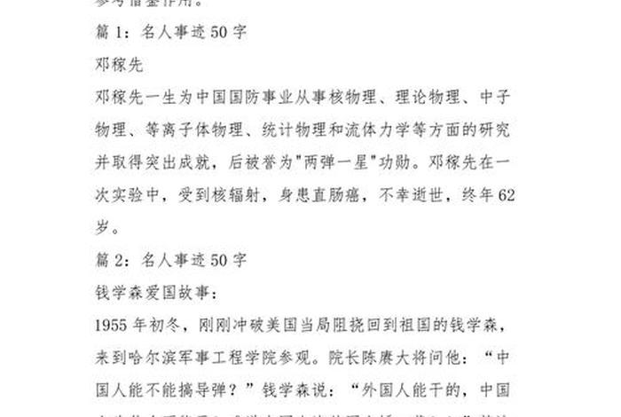 名人事迹摘抄50字感动中国人物（名人感动的事例100字左右）