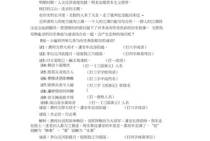 中国古代历史人物谜语 中国古代历史人物谜语有哪些 中国古代历史人物谜语 中国古代历史人物谜语有哪些