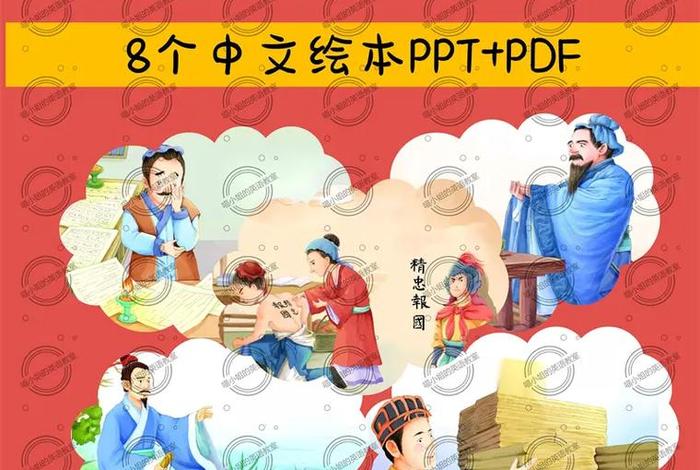 中国历史人物故事导入 - 讲历史人物故事课件