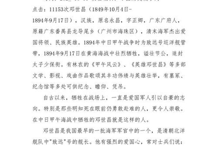 中国从古至今的英雄人物 - 中国从古至今英雄人物简介及事迹