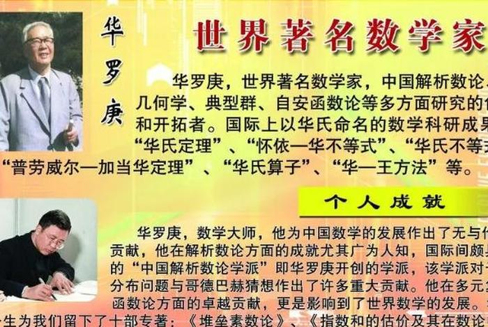 中国数学著名人物的故事、中国数学著名人物介绍