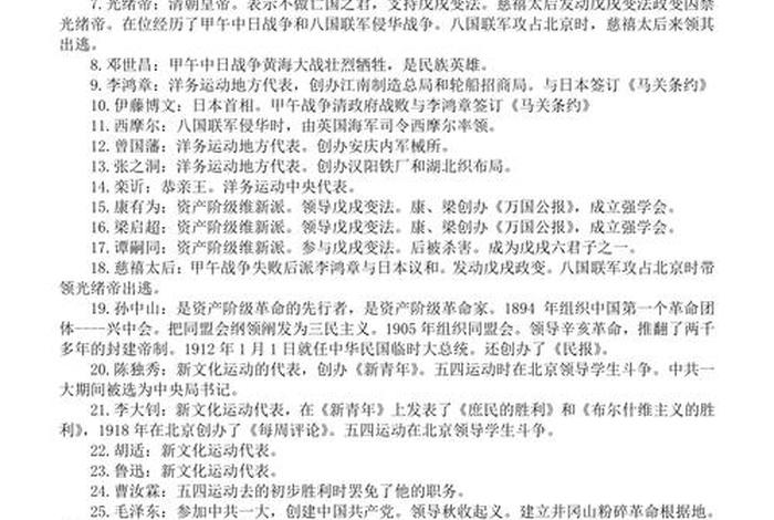 中国历史人物速记大全，中国历史人物资料大全