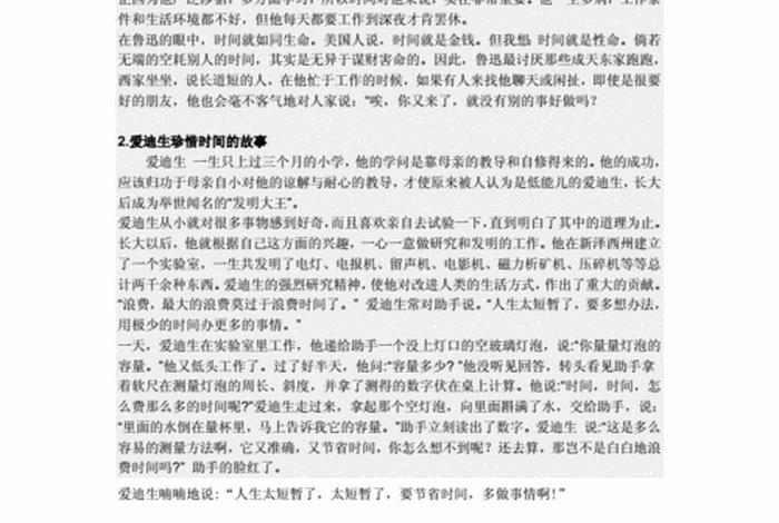 历史人物珍惜时间的故事（历史人物珍惜时间的故事100字）