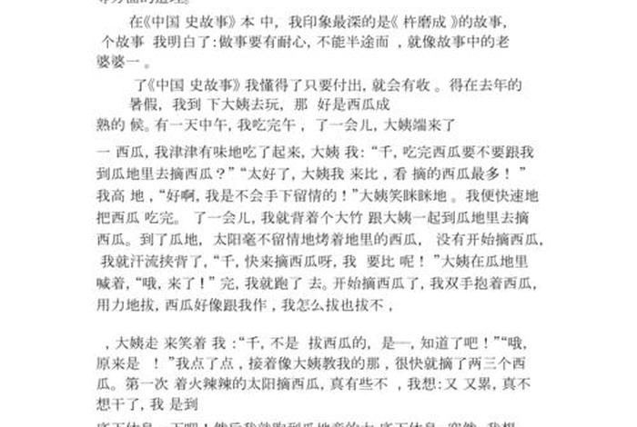 《中国历史人物》读后感200字 - 读中国历史人物有感