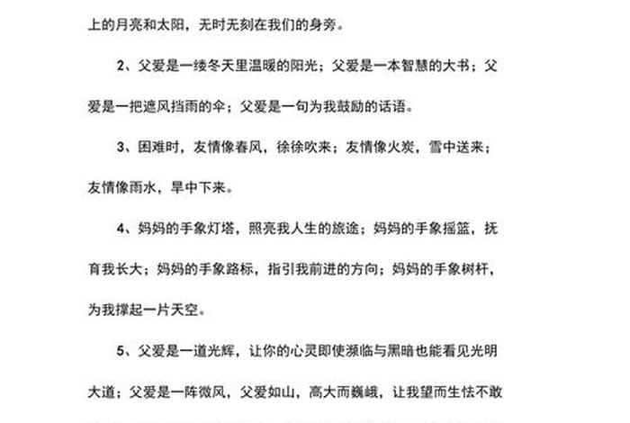 排比句写一个中国历史人物的故事，历史人物排比句式