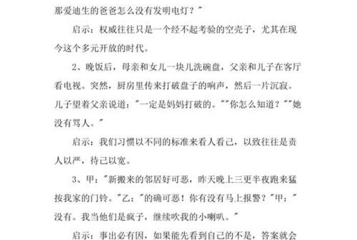 幽默风趣的名人小故事、名人幽默故事大全