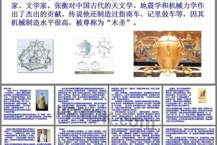 中国著名的天文历史学家张衡、古代天文学家张衡的故事