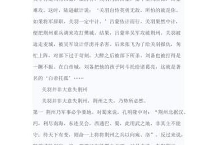 历史人物关羽的故事（历史人物关羽的故事300字）