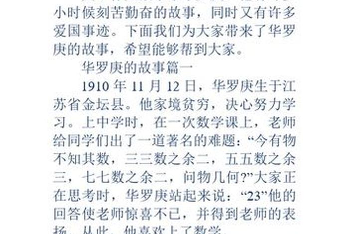 中国数学家历史人物外貌、中国数学家有哪些著名人物的故事