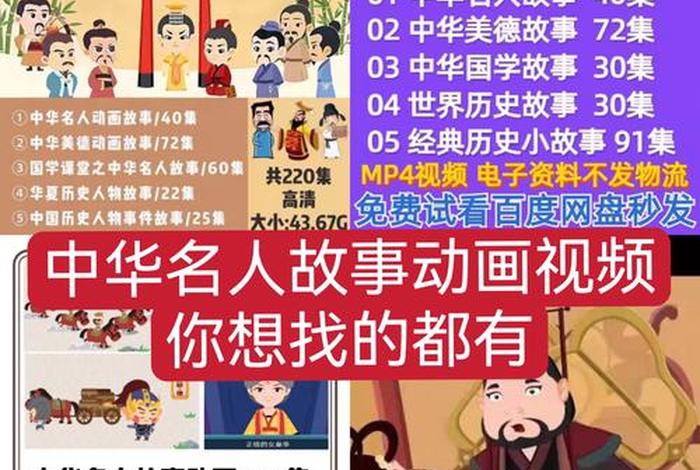 中国历史人物事件及故事简介动画（中国历史人物故事动画视频）