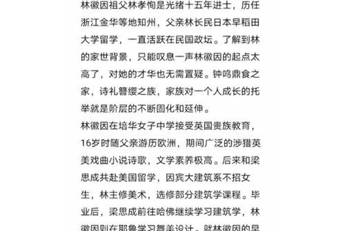 中国近现代林徽因女性人物传记 - 林徽因传人物介绍