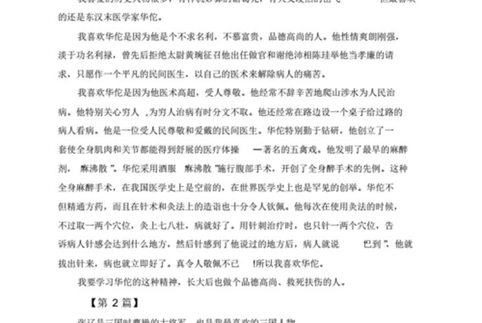 为历史人物点赞作文；为历史人物点赞作文600字