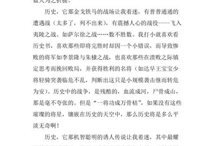 历史典故作文素材 历史典故作文素材摘抄