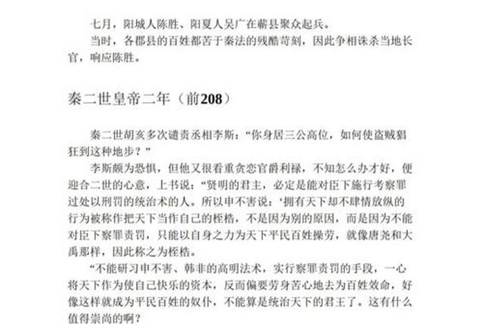 历史人物李斯之死，李斯死的