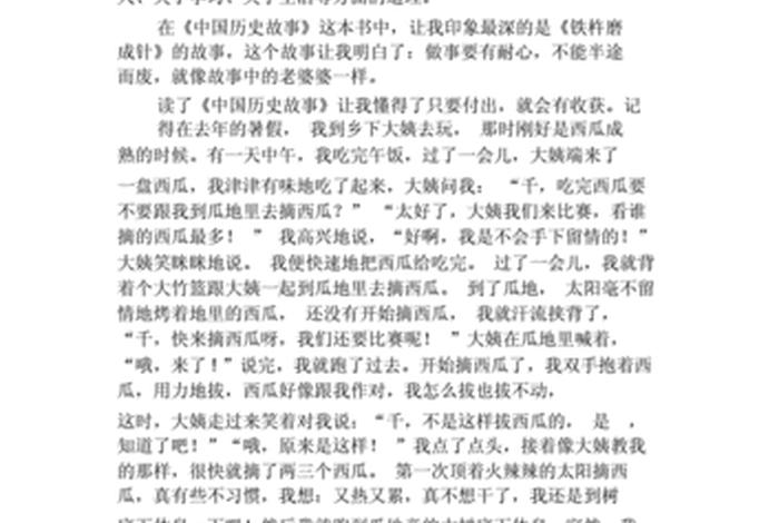 中国历史故事作文300字（历史故事 中国历史300字）