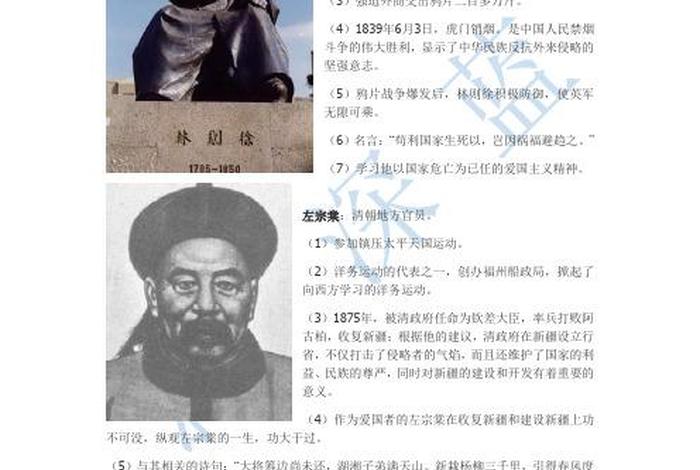 中国近现代历史人物，中国近现代历史人物介绍