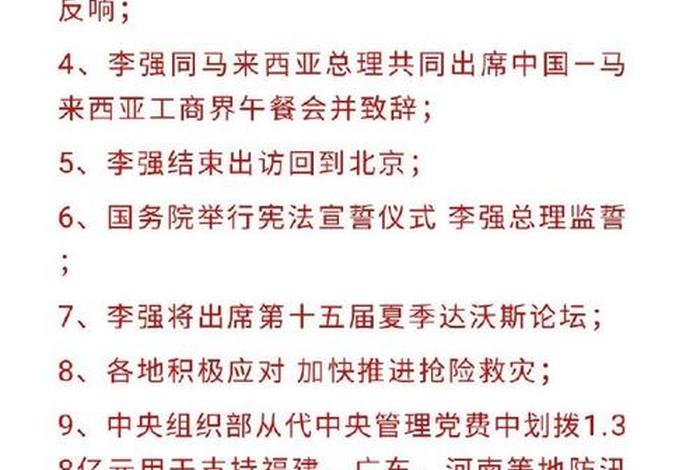 新闻联播时间地点人物事件 - 新闻联播时间地点人物事件十条