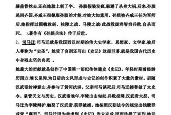 中国十大历史人物主要事迹、中国历史重要人物事件