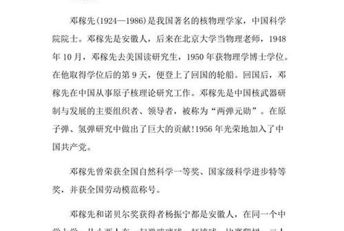 中国历史名人轶事、中国历史名人轶事简介