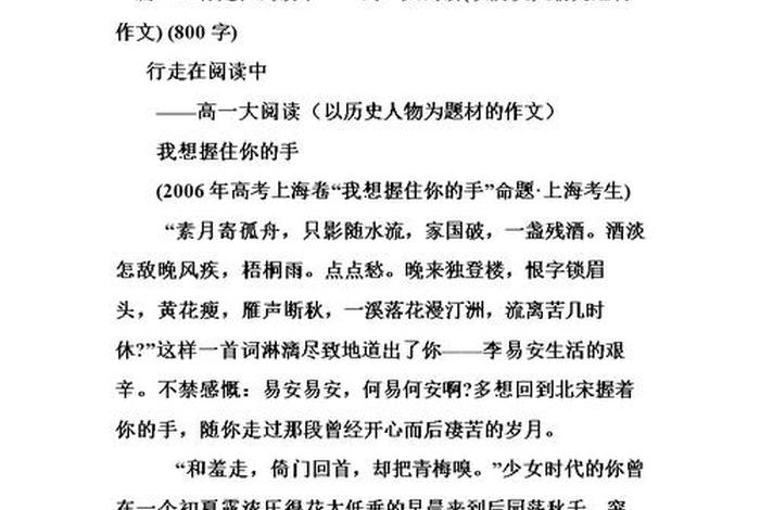 中国历史人物论文800字；历史人物论文800字左右