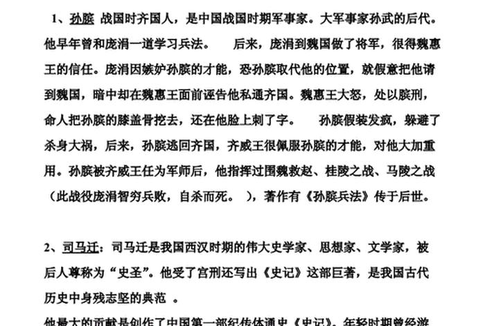 中国历史人物故事真实事件 中国历史人物故事真实事件视频