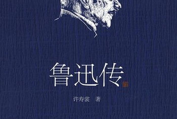 中国历史人物鲁迅英语作文（中国历史人物鲁迅英语作文100字）