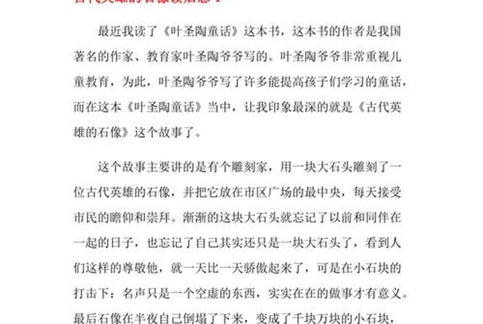 中国历史人物故事阅读美篇；《中国历史人物故事》阅读感受