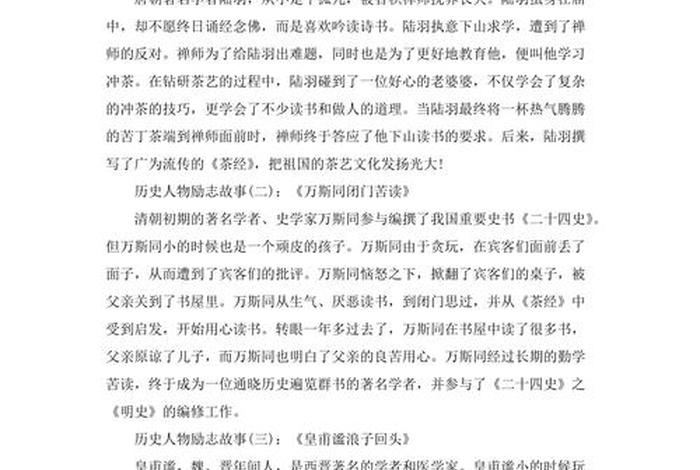 讲历史人物故事课堂实录（讲历史人物故事优质课）