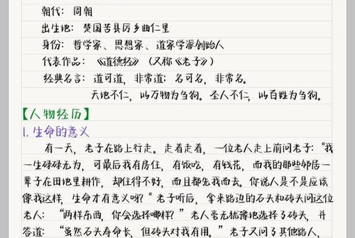 中国历史人物老子作文精选800字；有关老子的作文素材