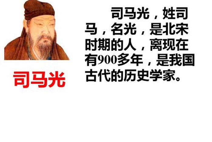 中国历史人物司马光故事100字左右 - 司马光的历史故事100字