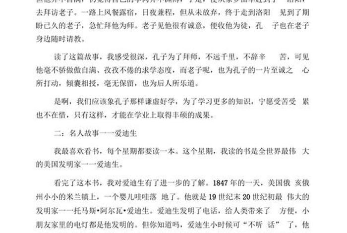 中国名人事迹摘抄 - 中国名人典型事例摘抄