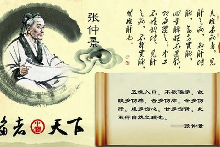 历史人物张仲景的简介（张仲景人物介绍）