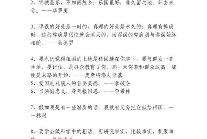 中国历史人物爱国名言名句大全（爱国的历史人物包括名言）