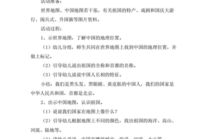 中班社会中国的由来教案，幼儿园社会教案中国