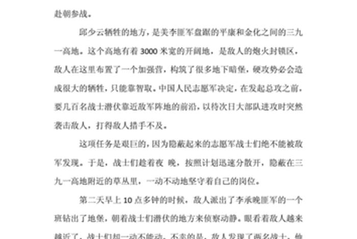 中国历史少年、中国历史少年英雄的故事