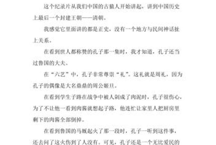 关于中外历史人物纪录片 关于中外历史人物纪录片的观后感