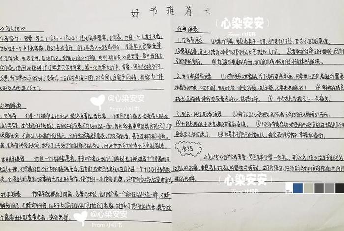 中国历史名人传的阅读记录卡、中国历史名人传读书体会