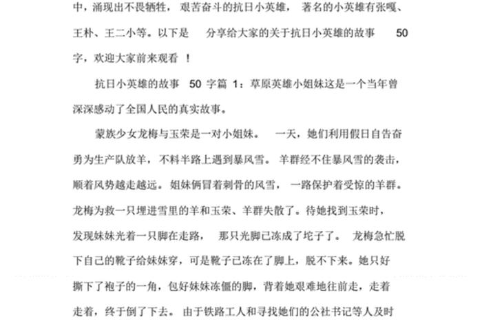 革命历史事迹50字左右 革命历史的英雄事迹