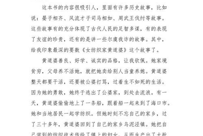 读完中国历史后的感想、读中国历史心得体会800字