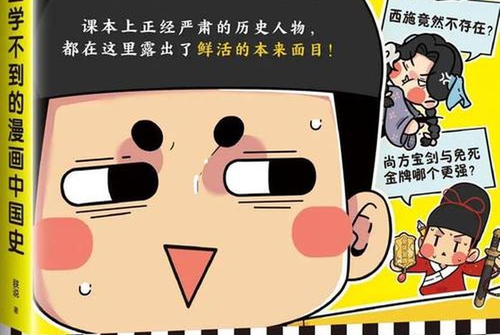 漫画中国历史故事视频 - 讲中国历史的漫画