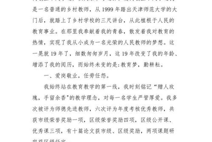 爱岗敬业的人物素材200字（爱岗敬业名人故事素材作文）