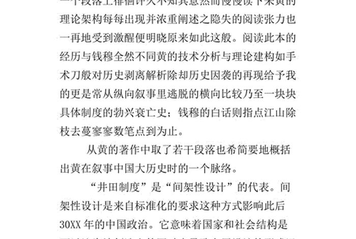 中国历史故事阅读笔记、中国历史故事阅读笔记怎么写